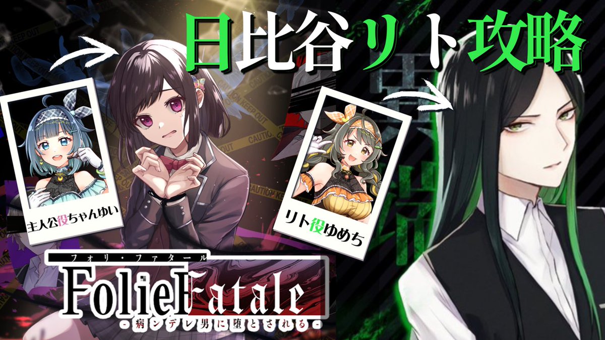 こんちゃゆ！ 本日21時～らずらずで『Folie Fatale～病ンデレ男に堕とされる～』の体験版をプレイします！ 配信枠はちゃんゆい ちゃんねる！リトくんを攻略します！ 待機所↓↓↓ https://t.co/V1OnOfyjvJ #FolieFatale #ゲーム配信  #フォリファタール #らずらず #ちゃん ...