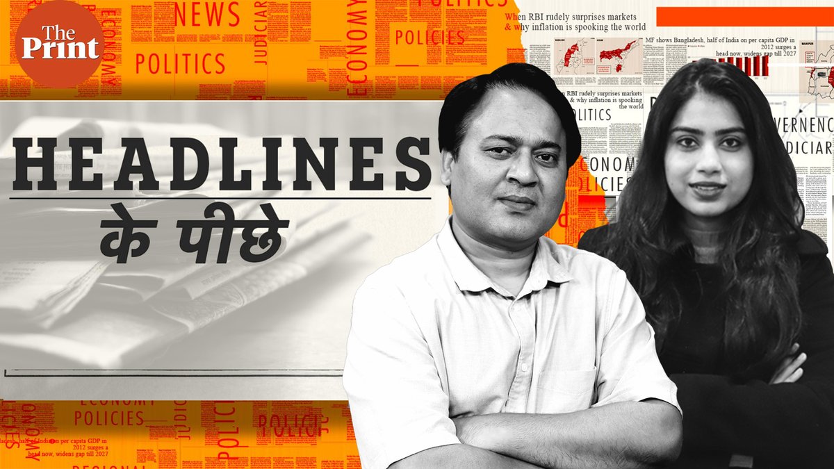 Click on the link below and send in your questions for this week's #HeadlinesKePeechay by today, 5 PM. ThePrint Political Editor DK Singh @dksingh73 will answer them with Assistant Editor @MandhaniApoorva tinyurl.com/43cr9z2k