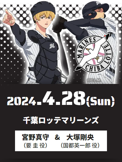 ⚾️TVアニメ『#忘却バッテリー』× パ・リーグ6球団コラボ⚾️ ＼ 4