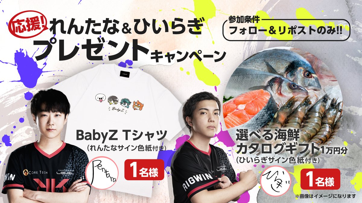 ReigniteJP's tweet photo. 【れんたな＆ひいらぎ
　　　　　　　　応援キャンペーン❗】
／
BabyZ Tシャツ👕
選べる海鮮カタログギフト🐟 
＼

合計2名様に #プレゼント🎁
れんたなサイン色紙とひいらぎサイン色紙が
それぞれついてくる🎉

✔︎応募方法
①@ReigniteJP @lunaluna_mh
　@hiiragi0223spl3 をフォロー
②この投稿をリポスト🔁

🗓️応募期間
4/2(火) 23:59まで

#BBZWIN #紫電WIN