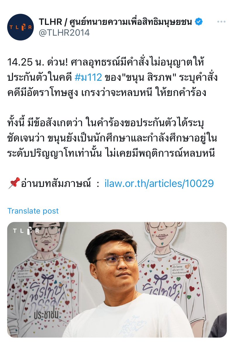 tuds2475's tweet photo. ด่วนนน ที่ปรึกษาชมรม TUDS ไม่ได้ประกันตัวจากคดีมาตรา 112 อ้างว่าเพื่อนเราจะหลบหนี ทั้งที่เพื่อนเราก็กำลังเรียนป.โทและมีงานทำเป็นหลักแหล่งชัดเจน ศาลจะอ้างแบบนี้ไม่ถูกเท่าไร 

ถ้าขนุนไม่ติดคุก ขนุนคงได้มาร่วมงานกับเราทุกสัปดาห์ 
ขนุนไม่เคยมีพฤติการณ์หนีสักครั้งจะอ้างแบบนี้ได้อย่างไร
