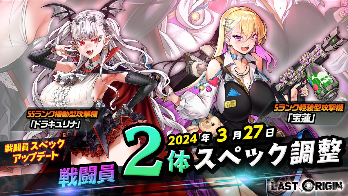ラストオリジン　宝蓮　ブランケット ラストオリジン」公式サイト