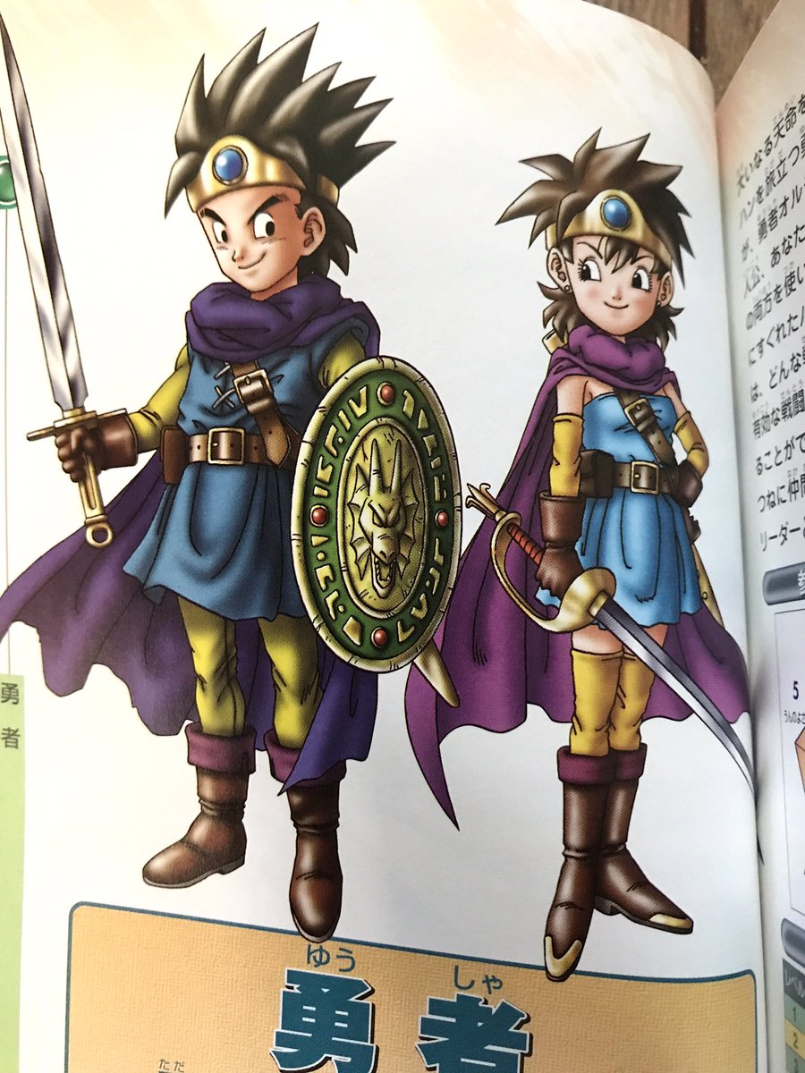 ゲームボーイ版ドラゴンクエストlll公式ガイドブック。資料が鳥山先生