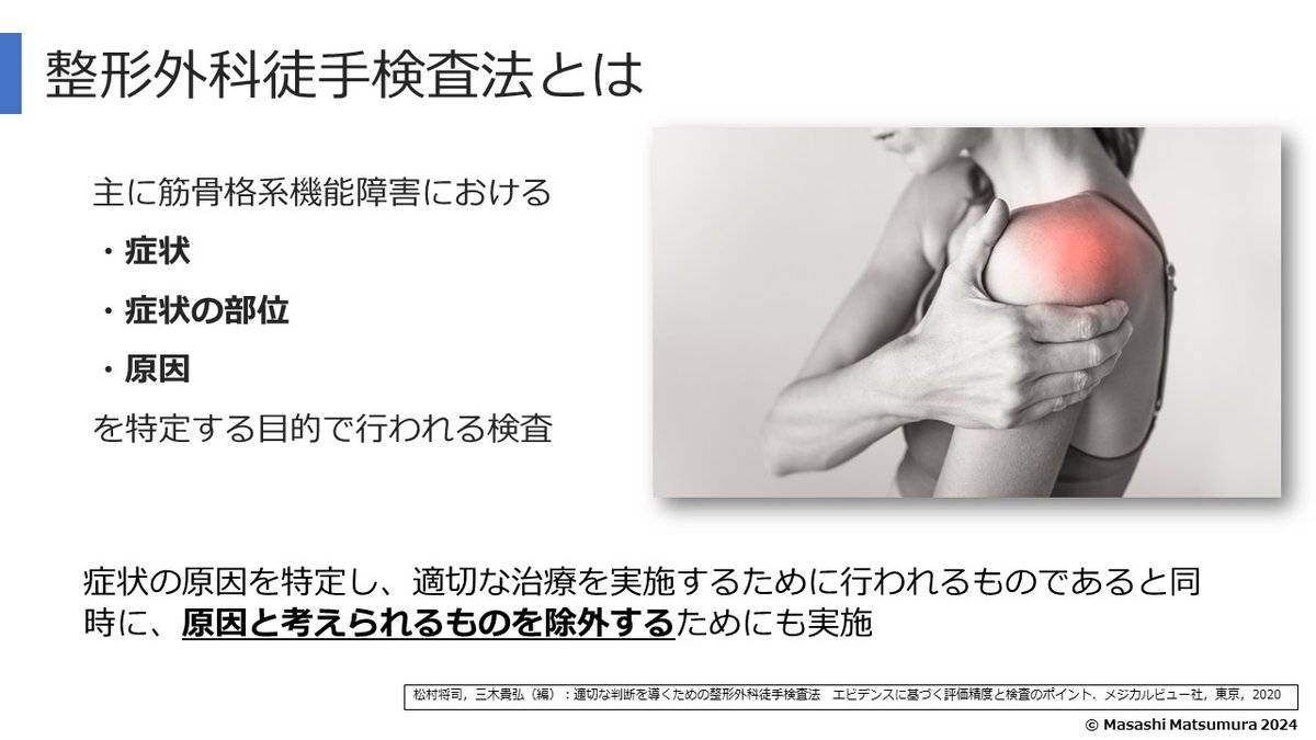 メジカルビュー社｜理学療法士｜整形外科徒手検査法ナビ 整形外科 徒手