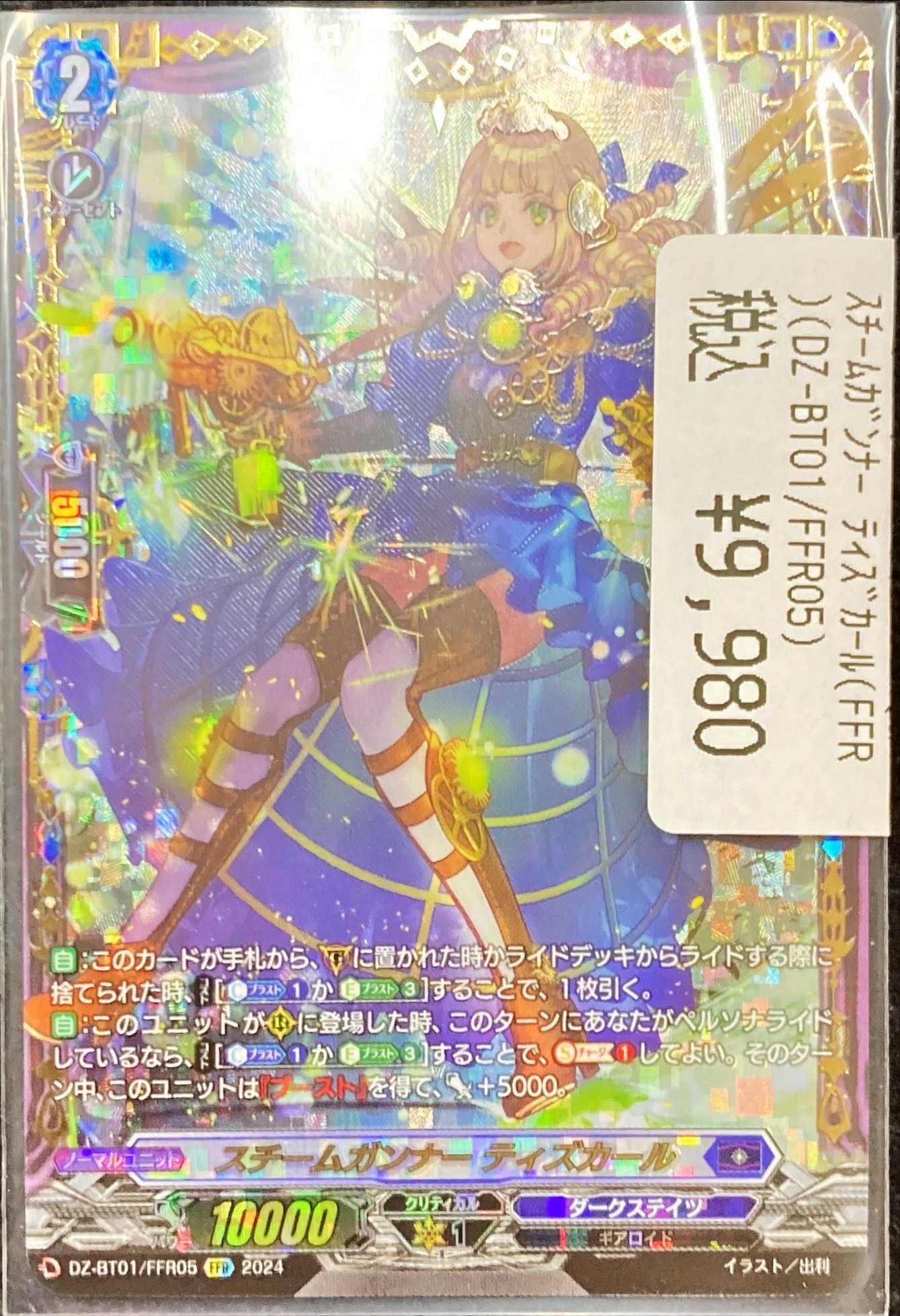 ヴァンガード/運命大戦/FFR/スチームガンナー ティズカール/2枚