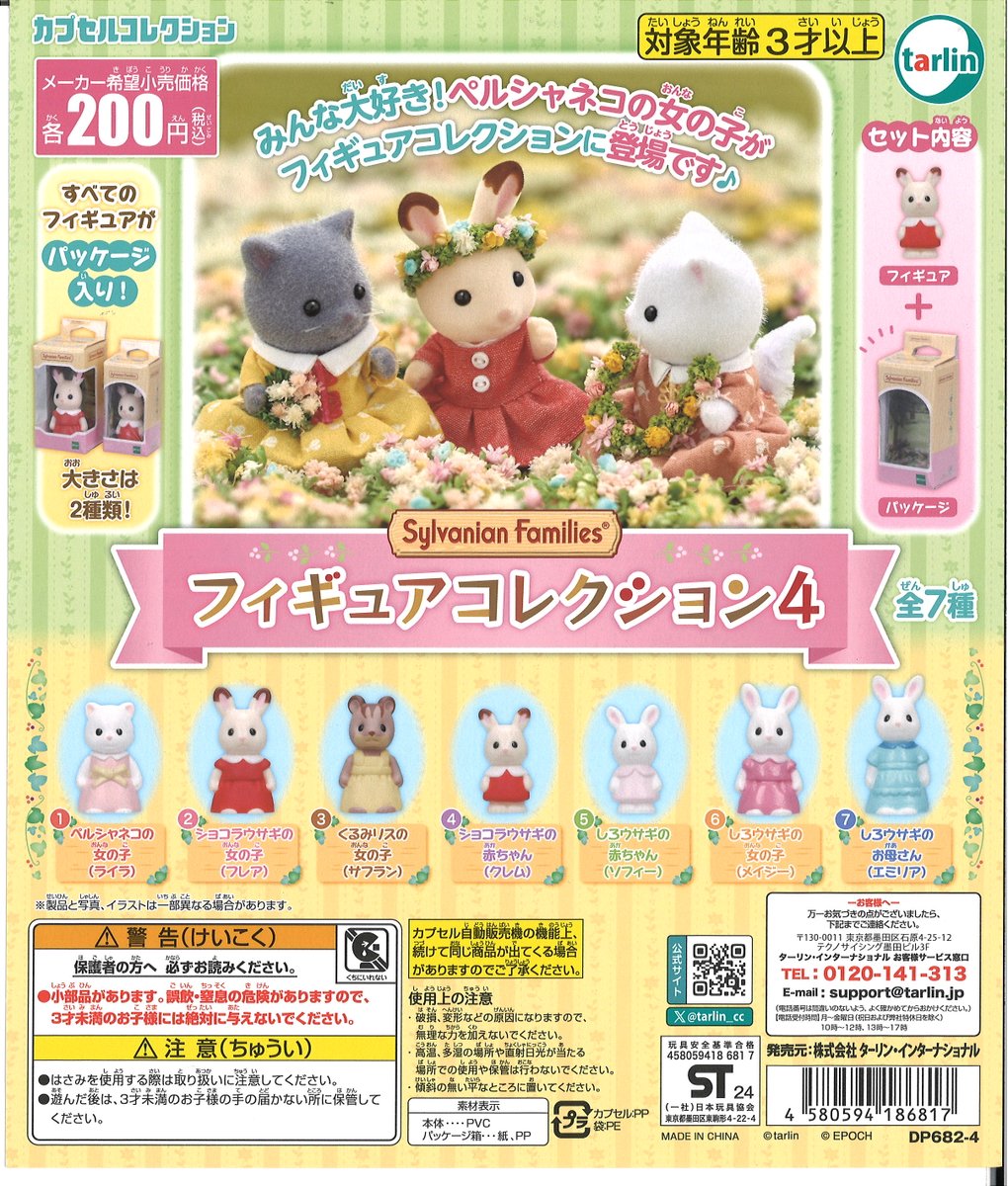 Capcomhakusan's tweet image. ★今週の入荷商品★

★#iFace First Class ミニチュアチャーム
★#たべっ子どうぶつ すやすやフィギュアvol.1
★#シルバニアファミリー フィギュアコレクション４
★1/64 #ダットサン #サニー1200クーペGX-5

#イオンモール白山 #石川 #金沢 #白山 #ガチャガチャ #ガシャポン #カプセルトイ