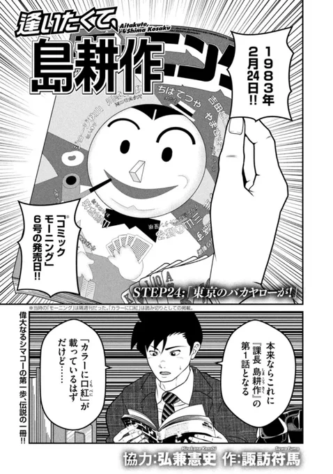 島耕作の世界に転生したら上司が学歴コンプレックスで闇落ちする漫画1/6 