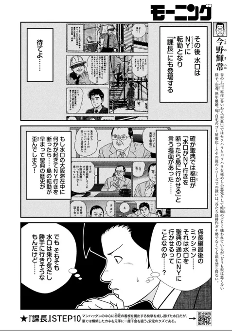 島耕作の世界に転生したら上司が学歴コンプレックスで闇落ちする漫画3/6 