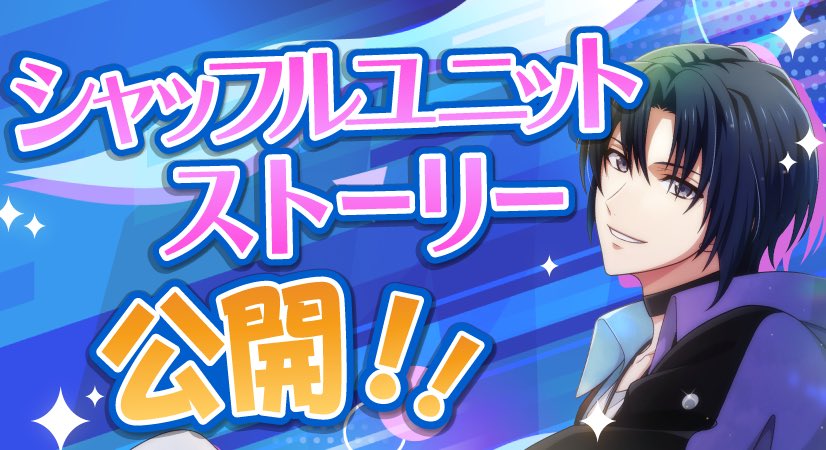 ゲーム情報】 本日より特別ストーリー『PLAY GAME!!』を公開しました