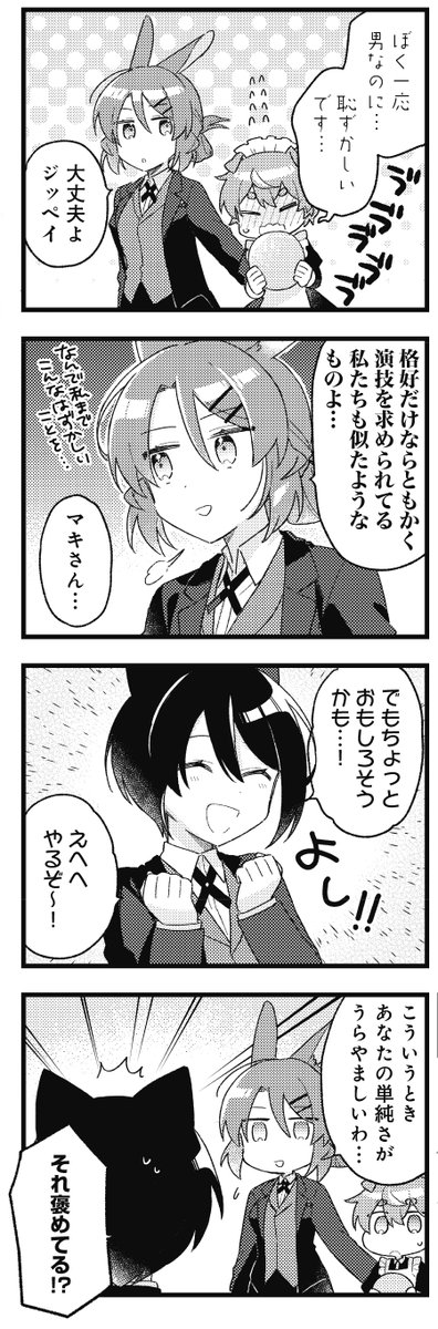 【きららキャラット5月号】
大好評連載中、はちべもつ先生「のけもののまち」!
今日のお店は執事コスイベント!
お祭り以来少し人気のネルも活躍?する中、なぜかジッペイだけメイド服に!?
ジッペイだってかっこよく執事をやりたいのに…なんとか頑張りたいです!