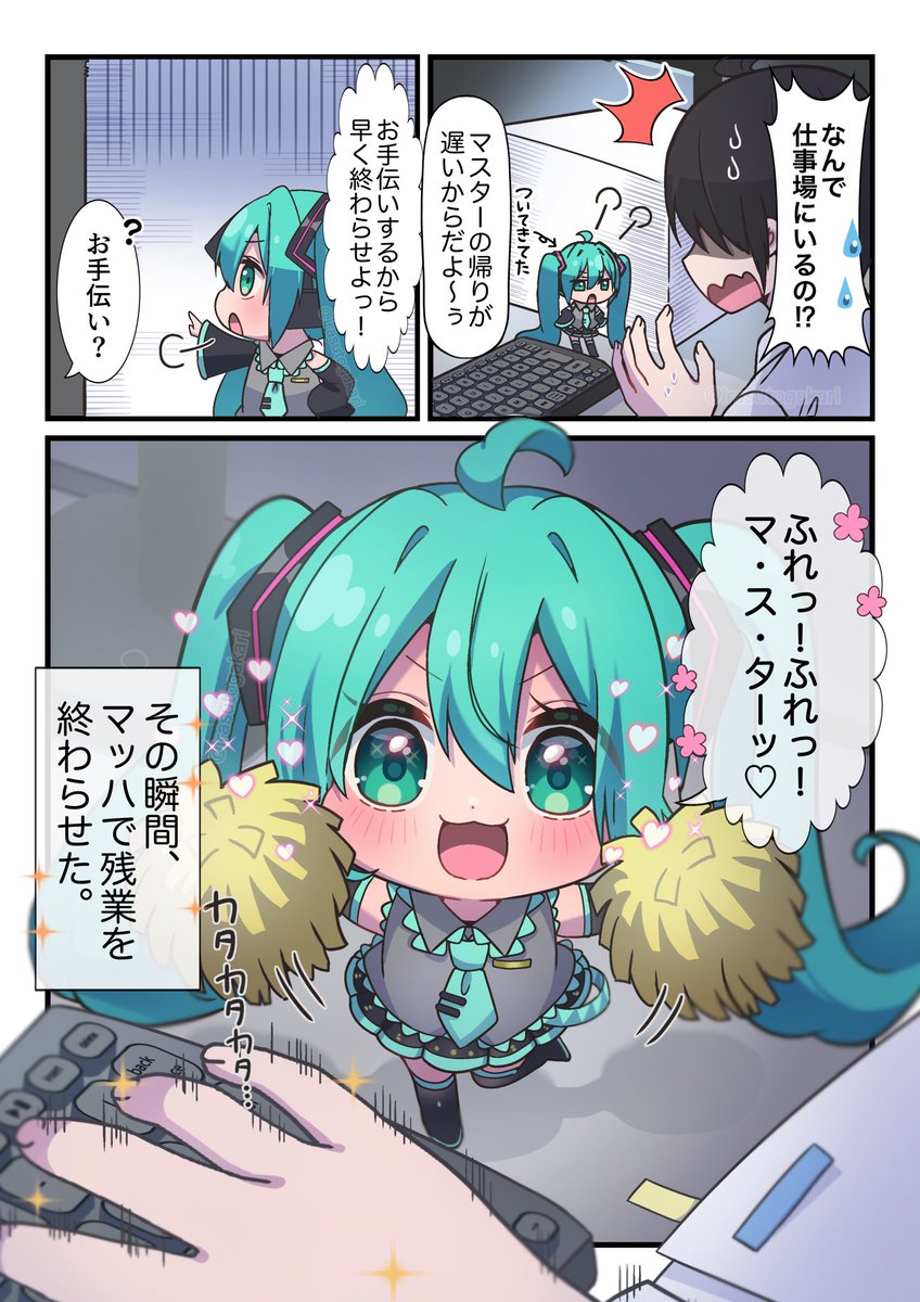 手助けしてくれるみにミクちゃん📣 #初音ミク