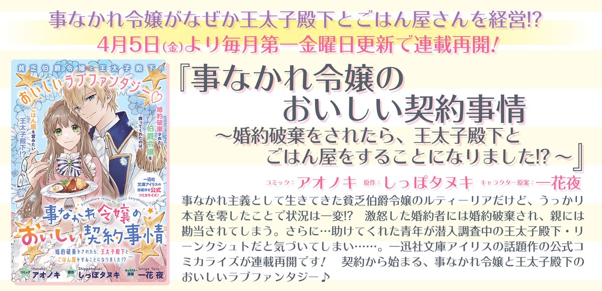 NEWS🌼】ゼロサムオンラインの人気作🌸『事なかれ令嬢のおいしい契約
