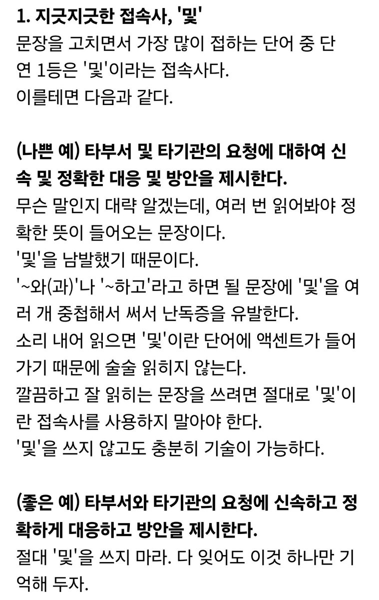 honeytip_backup's tweet image. 문장을 깔끔하게 쓰는 9가지 팁