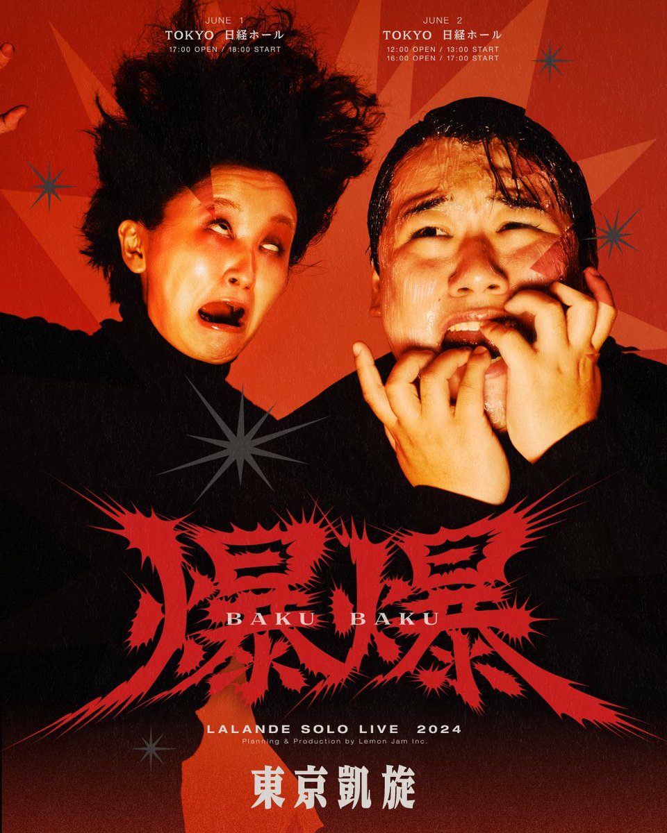 ㊗️【情報解禁】 ラランド2024単独ライブ『爆爆』追加公演決定！6月