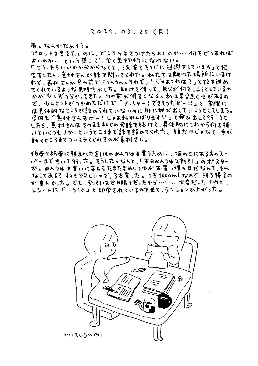 3/25の絵日記 