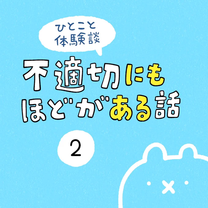 「不適切にもほどがある話」その2 