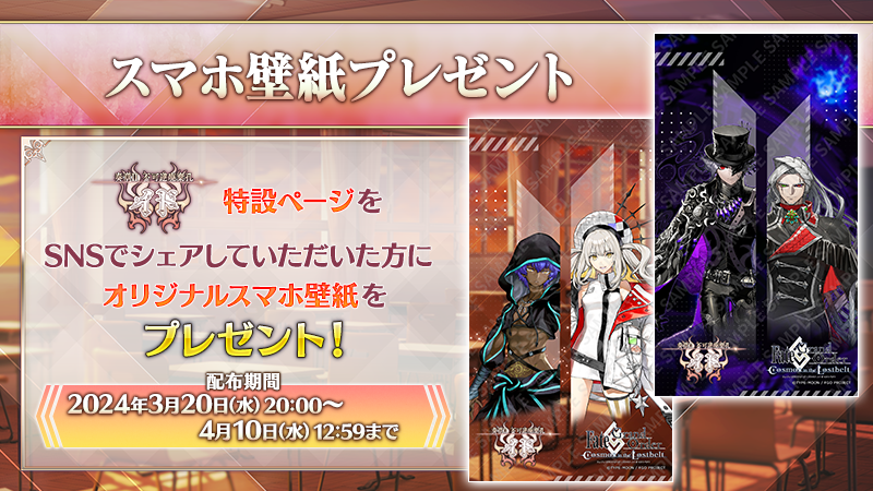 カルデア広報局より】 本日「奏章Ⅱ 不可逆廃棄孔 イド」特設ページを