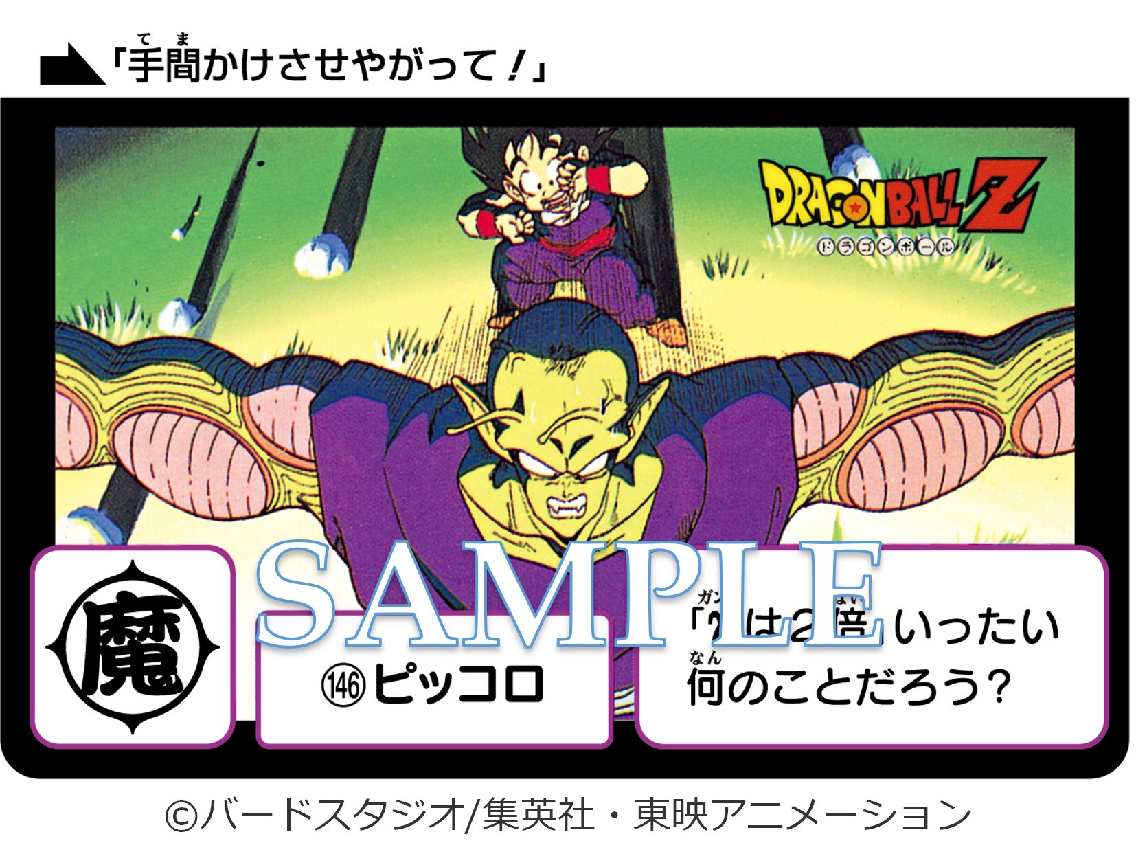 メガネ　ドラゴンボール　カードダス　リミックス　Vol.2 プレミアムバンダイ限定 ドラゴンボール カードダス リミックス