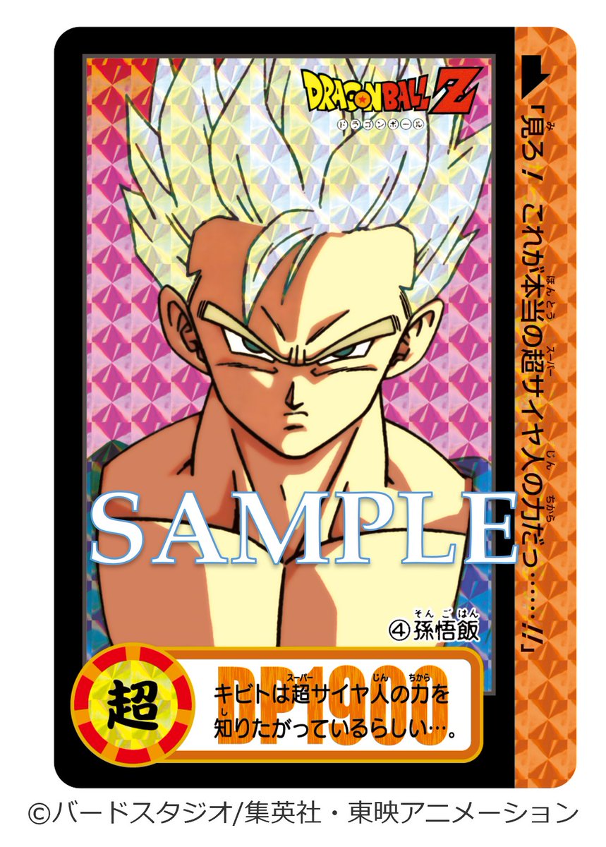 ◇即決◇ No.101 孫悟飯VSダーブラ ◇ ドラゴンボール ◇即決◇ No.101 孫悟飯VSダーブラ ◇ ドラゴンボール