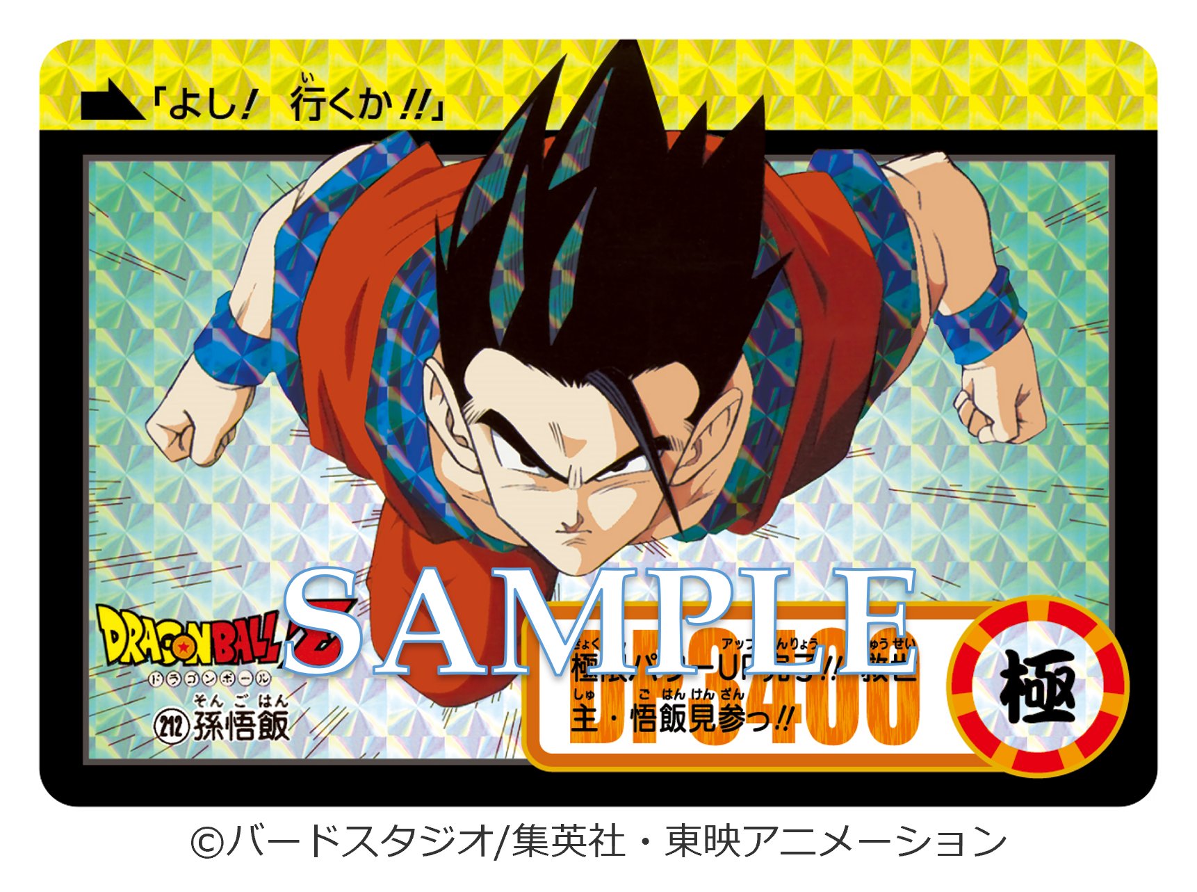 【美品】ドラゴンボール/孫悟飯まとめ　コレクションカード ドラゴンボールZ カードダス No.45 孫悟飯 - メルカリ