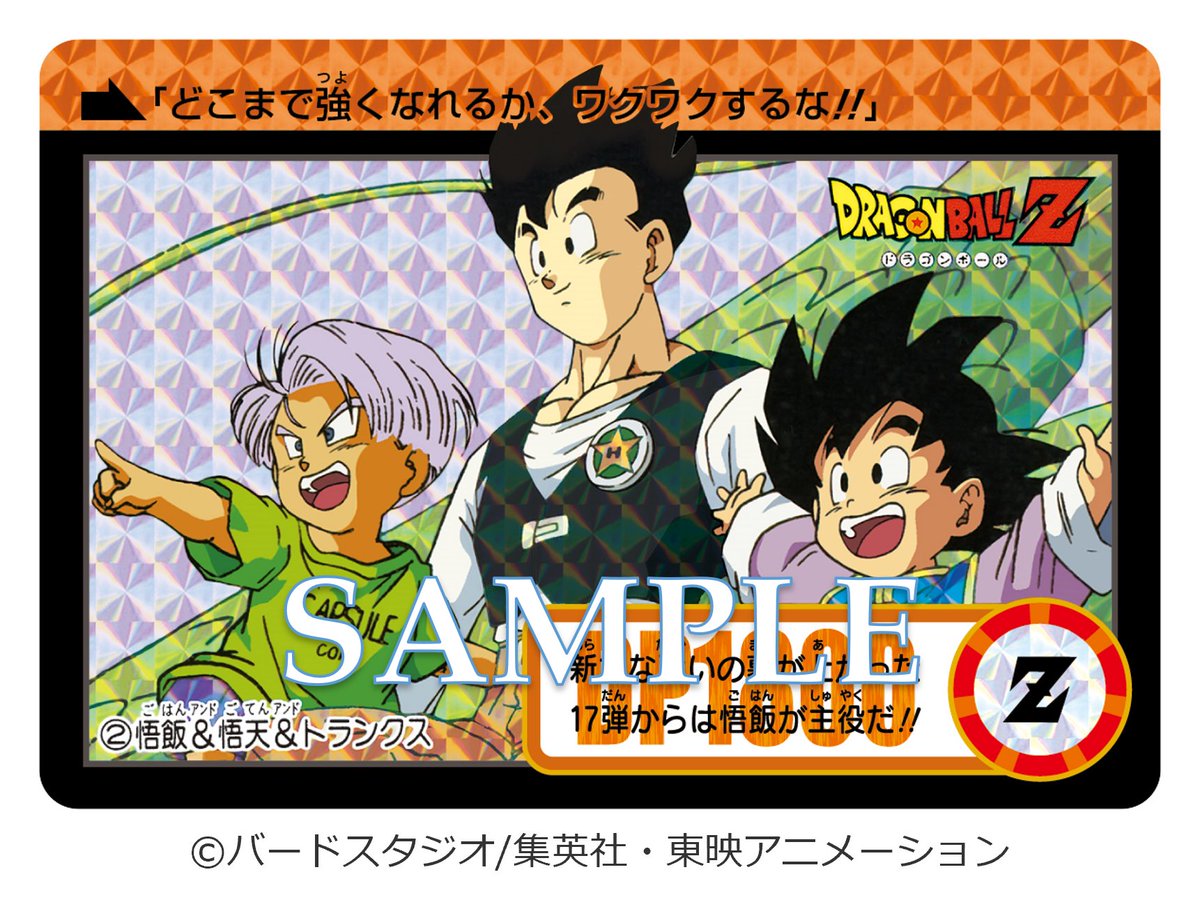 「ドラゴンボール カードダス リミックス Vol.２」には青年期の「孫悟飯」のカードも収録‼ 予約はコチラ→x.gd/mruLM #ドラゴンボール #dragonball #カードダス