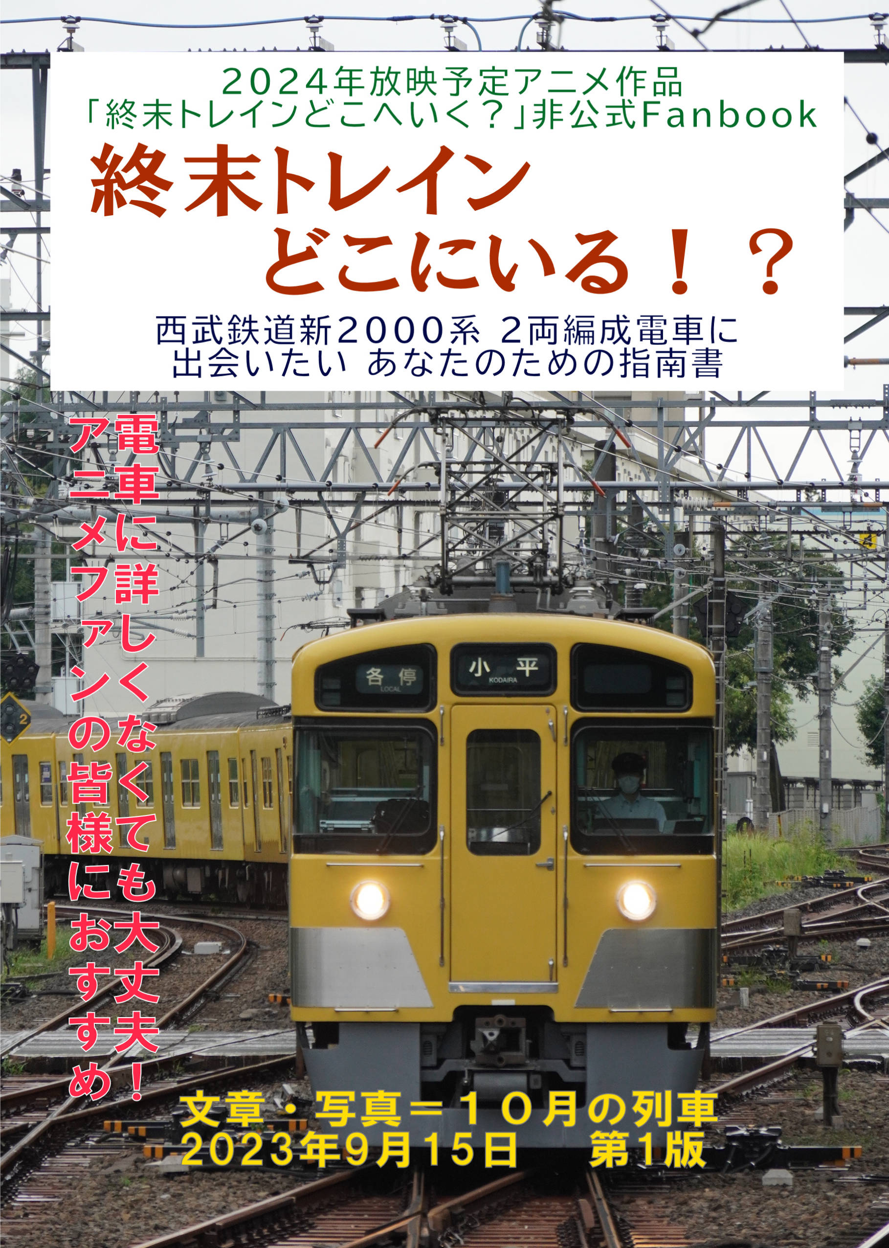 10月の列車 on X: 10月の列車 on X: