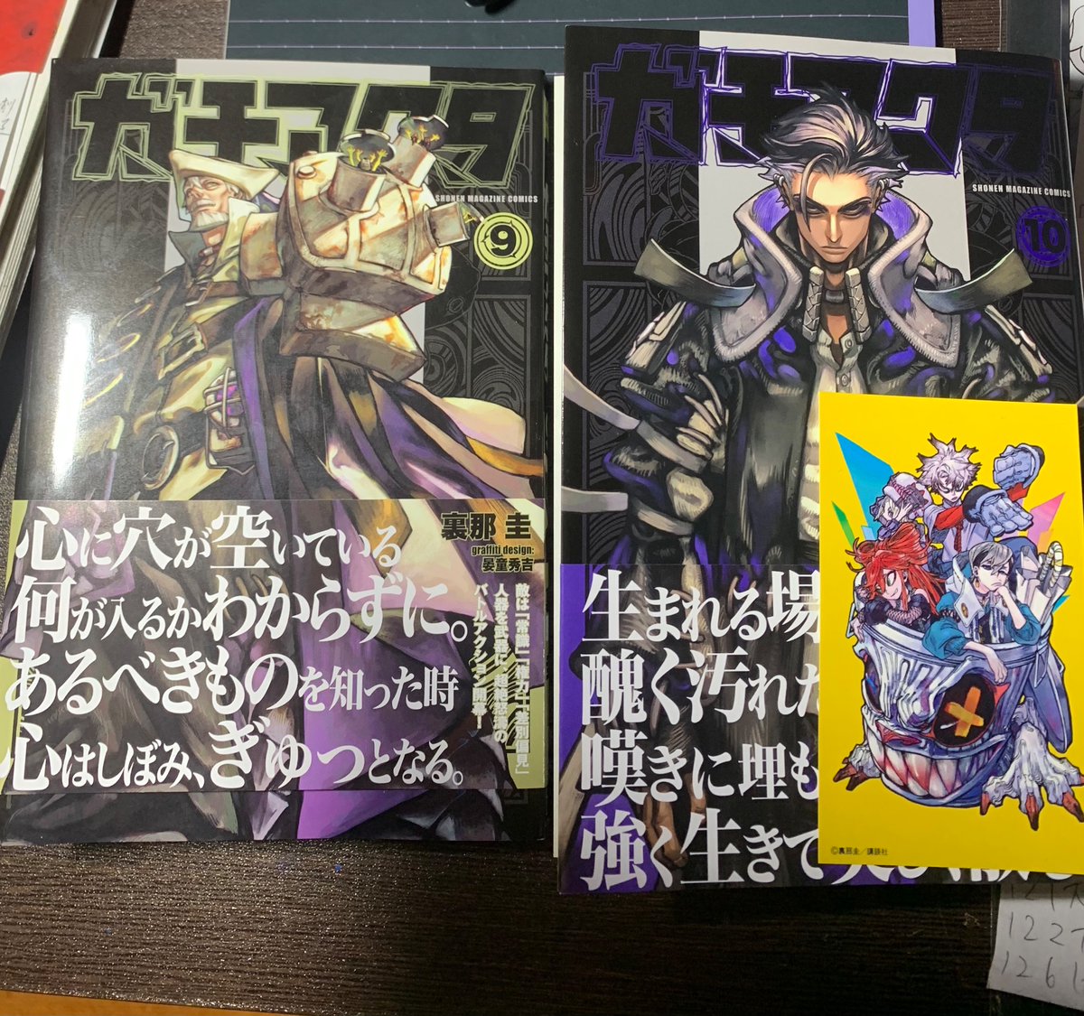 ガチアクタ 1-16 ガチアクタ9