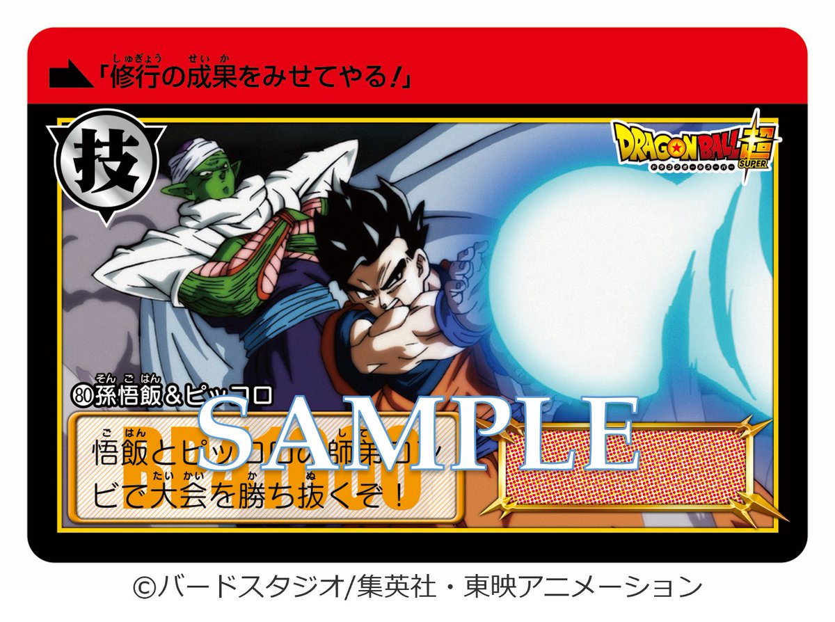 「ドラゴンボール カードダス リミックス Vol.２」には『ドラゴンボール超』の「孫悟飯」のカードも収録‼ 予約はコチラ→x.gd/mruLM #ドラゴンボール #dragonball #カードダス