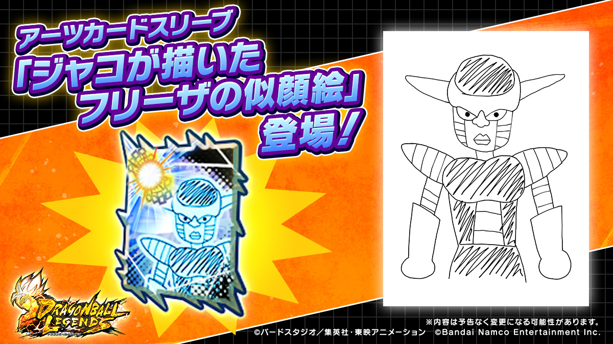 似顔絵付きスリーブ ドラゴンボール超」から「ジャコが描いたフリーザの似顔絵」のアーツ