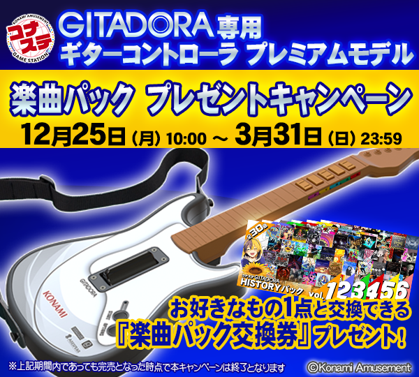 GITADORA GuitarFreaks ギターコントローラ プレミアムモデル 【公式通販】