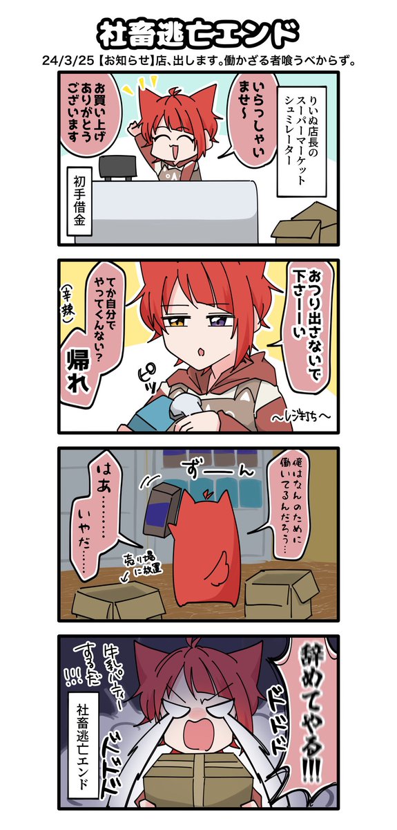 このゲームでバッドエンド(?)になってる人はじめてみた

#りいぬぎゃらりー 