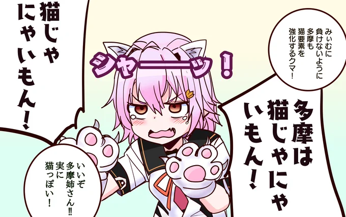 猫改修される多摩ちゃん 