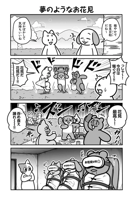 【夢のようなお花見】あべまん『のんびり村の役場猫』 https://t.co/UNGiPvLPCk #ツイ4 