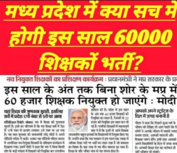 <a href="/DrMohanYadav51/">Dr Mohan Yadav</a> <a href="/narendramodi/">Narendra Modi</a> <a href="/AmitShah/">Amit Shah</a> <a href="/JPNadda/">Jagat Prakash Nadda</a> <a href="/BJP4India/">BJP</a> <a href="/BJP4MP/">BJP Madhya Pradesh</a> #MPTET_2018 के पात्र अभ्यर्थी अपनी निर्धारीत आयु सीमा को पार कर रहे हैं,
कृपया कर 6 साल से लम्बित शिक्षक भर्ती के शेष रहें माध्यमिक शिक्षक के 2,237 एवं उच्च माध्यमिक शिक्षक के 5,935 पदों पर चयन सूचियां जारी कराने कि कृपा करें!👏 #पद_वृद्धि_तृतीय_काउंसलिंग_2018