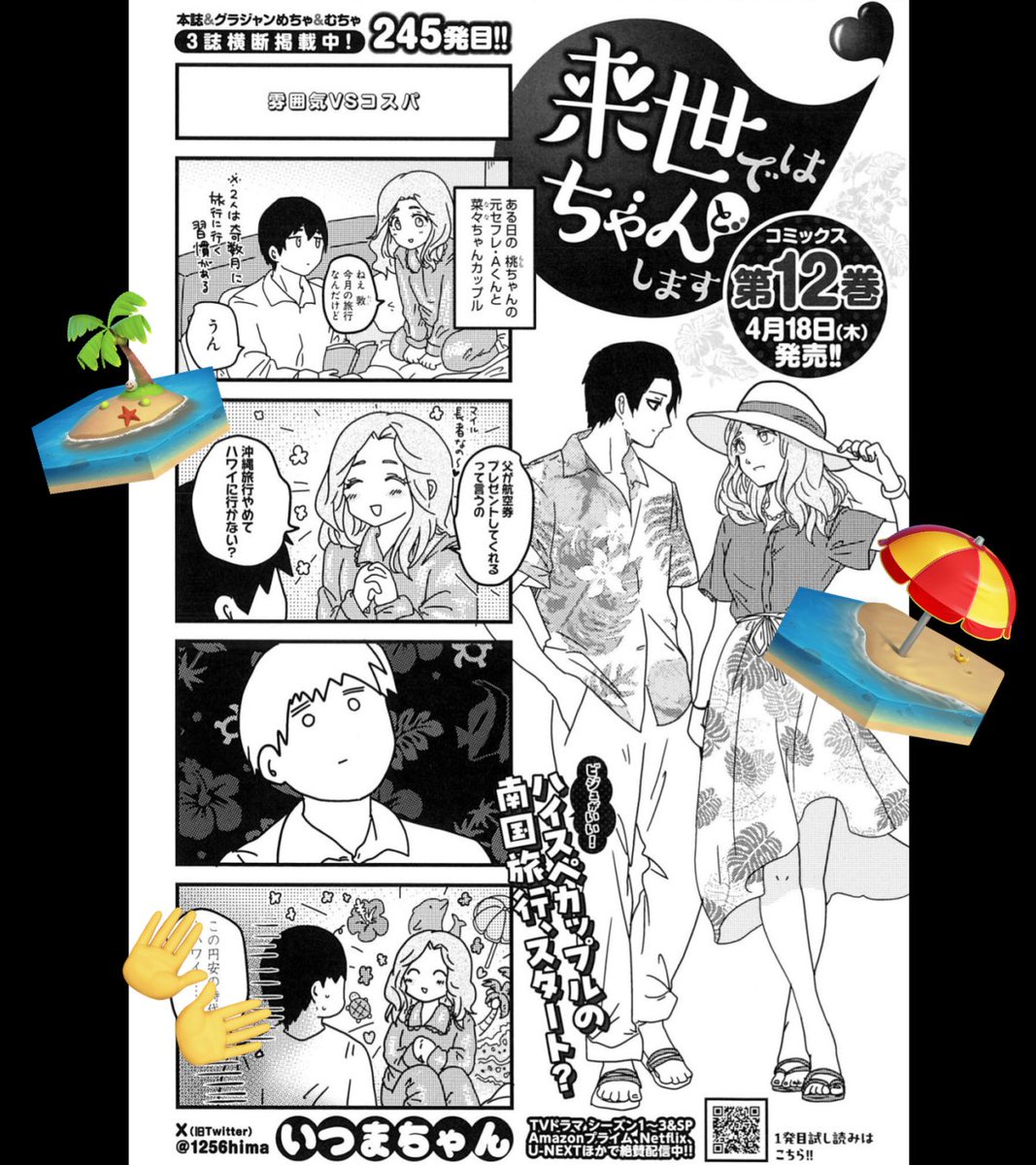 来世ではちゃんとします コミック 1-12巻セット (集英社)（コミック