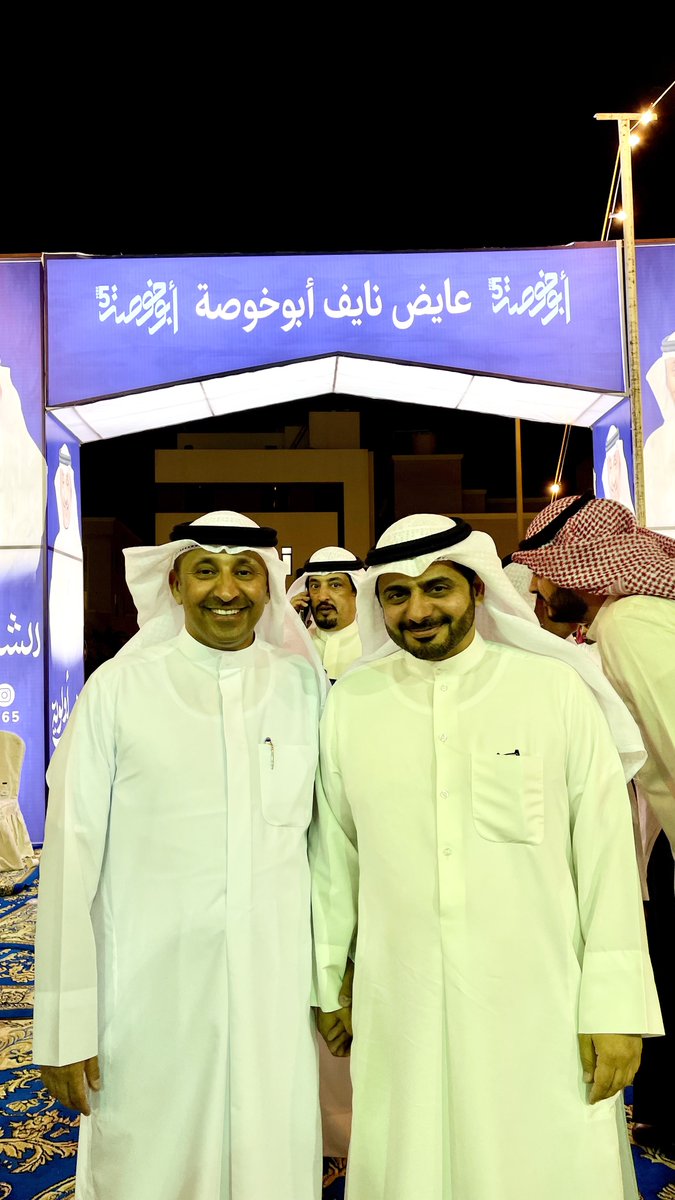 عايض أبو خوصة ..
عرفته منذ 26 سنة وزاملته في جامعة الكويت ، وجمعتنا الدائرة الخامسة وأهلها الطيبين الكرام ..
وأشهد بما رأيت وسمعت وعايشت ، ولا أرجو  غير ما يفيد الناس وينفعهم ..

من سنة 2008  وقبلها وهو يعمل للناس أفضل من عضو مجلس أمة    ..
يخدم الجميع بلا تفرقة  ، ويتواجد