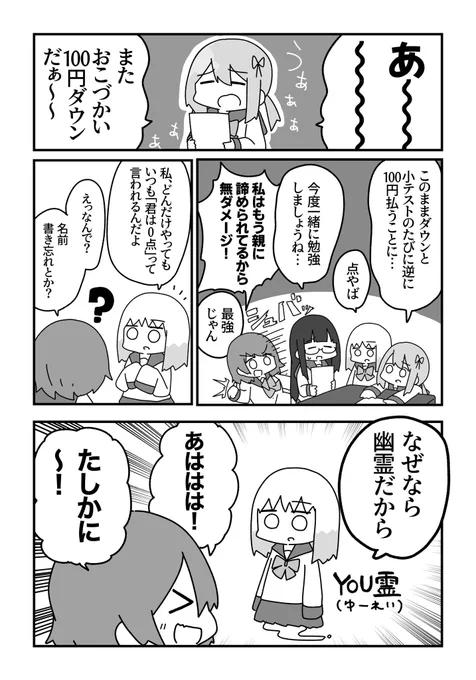 幽霊部員と幽霊が仲良くなる話
(1/8) #漫画が読めるハッシュタグ 