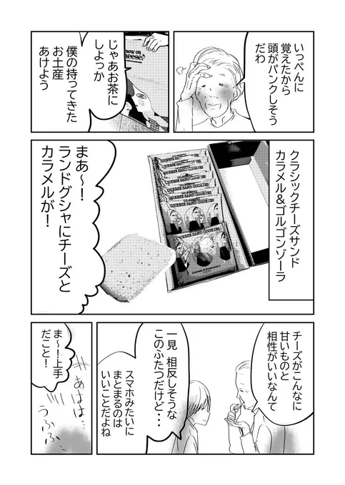 おばあちゃん…孫からデジタル指導❤️👦👵2/3
#漫画が読めるハッシュタグ
#元気ばあさま 