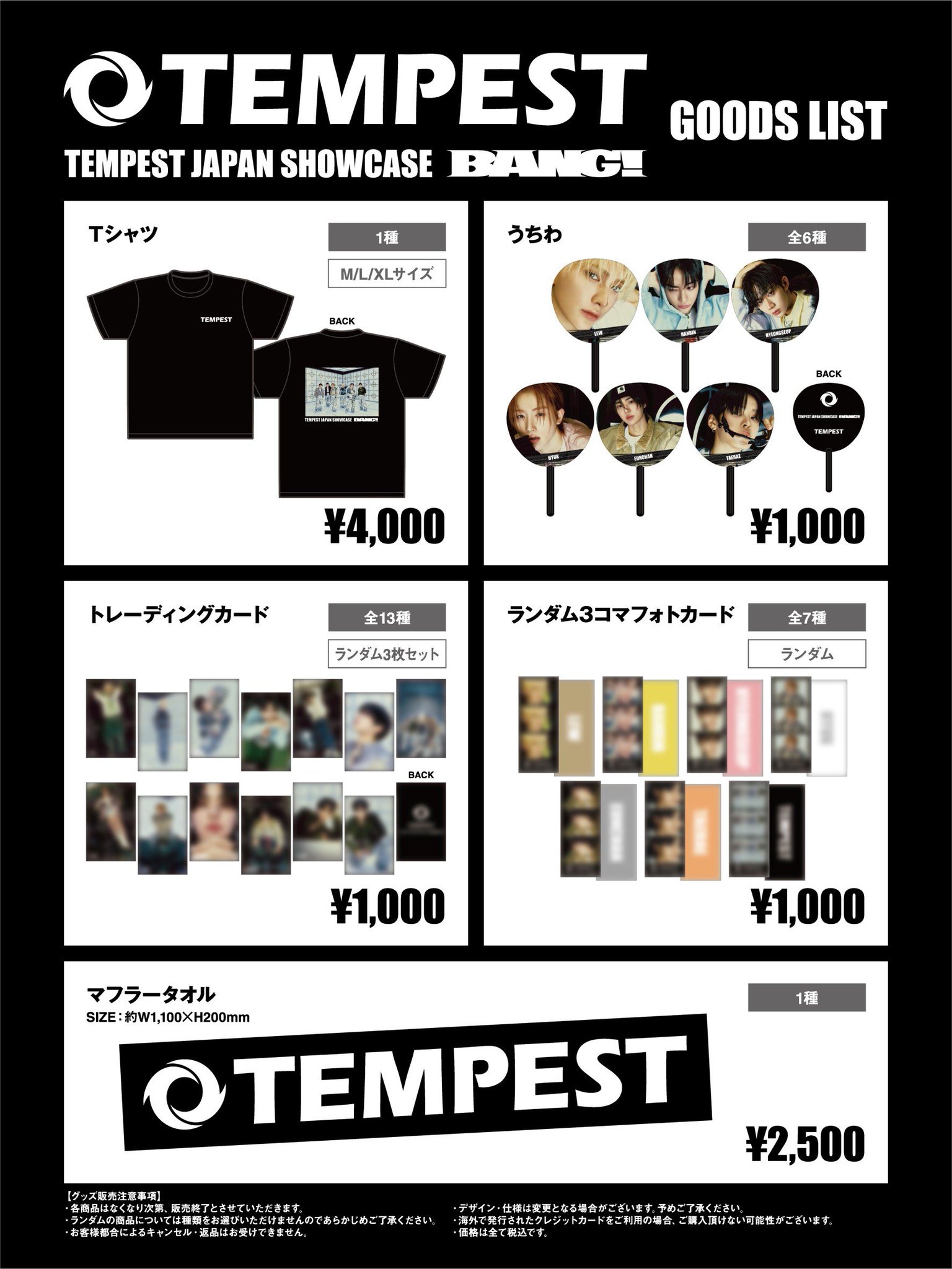 Tempest Promotional Poster テンペスト　ポスター　販促 Amazon.co.jp: HANBIN ハンビン TEMPEST テンペスト Before The