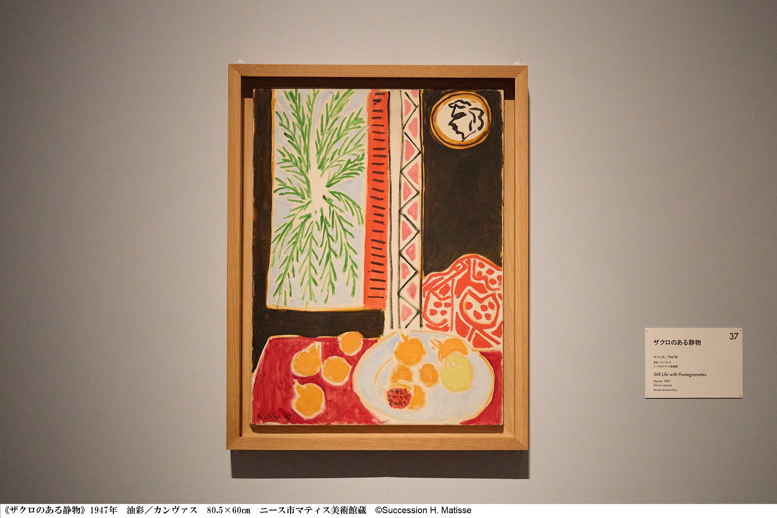 ザクロのある静物 ザクロのある静物