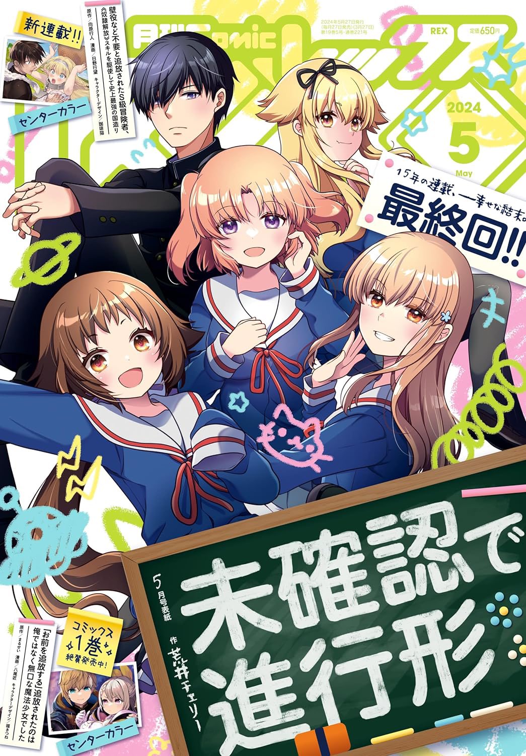 Amazon.co.jp: 未確認で進行形 (16) (REXコミックス) : 荒井
