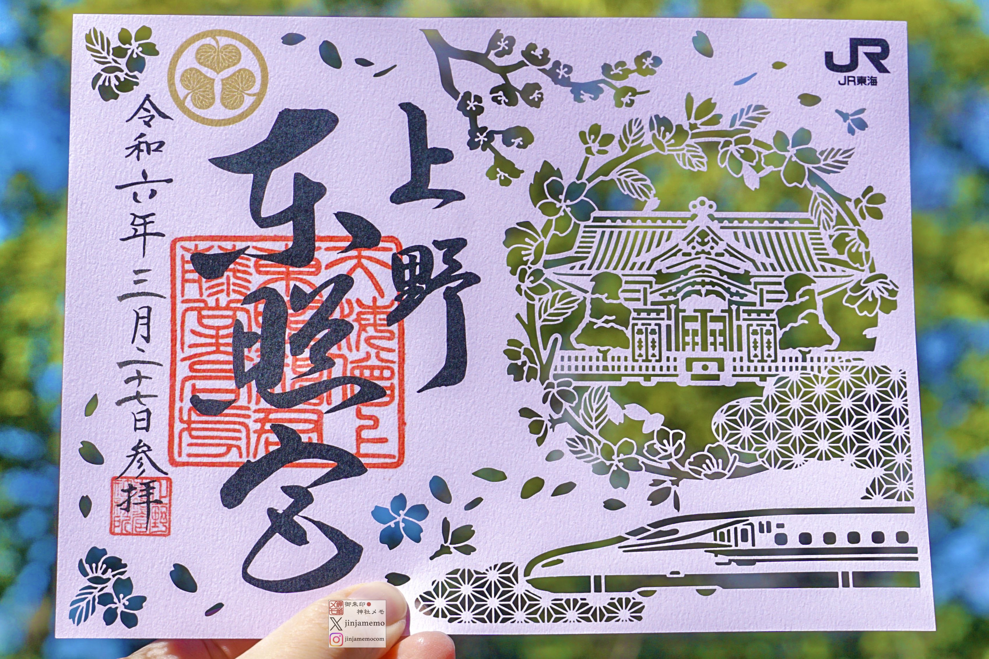御朱印・神社メモ on X: 