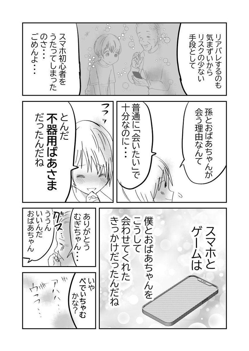 おばあちゃん…孫からデジタル指導❤️👦👵2/3
#漫画が読めるハッシュタグ
#元気ばあさま 