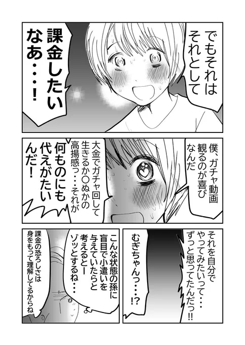 おばあちゃん…孫からデジタル指導完#漫画が読めるハッシュタグ#元気ばあさま 