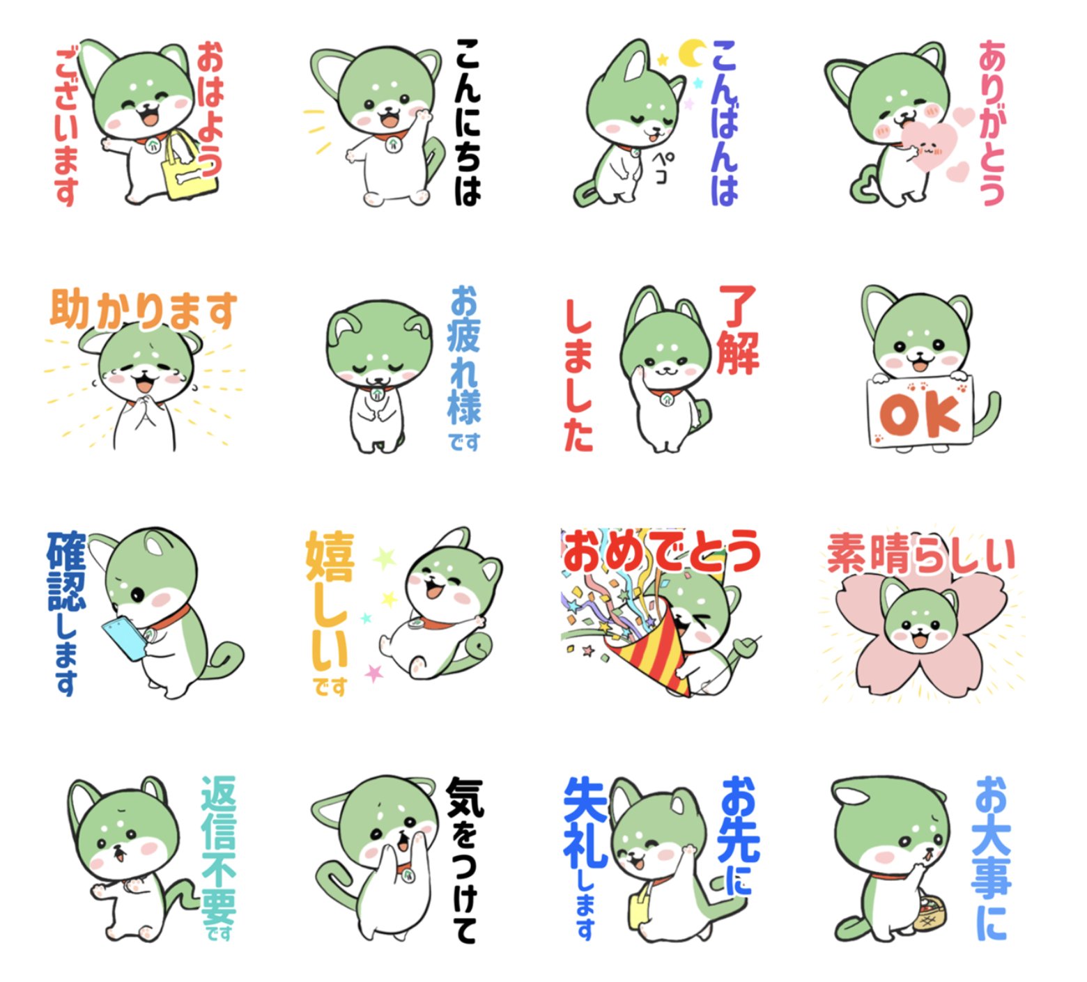 LINEスタンプの一覧
