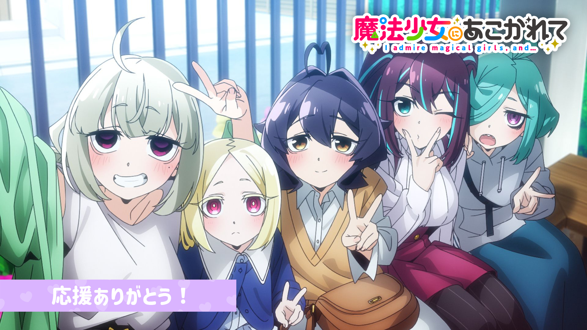 魔法少女にあこがれて SR OFR 4コン TDSR 4コン まほあこ TVアニメ「魔法少女にあこがれて」公式 on X: 