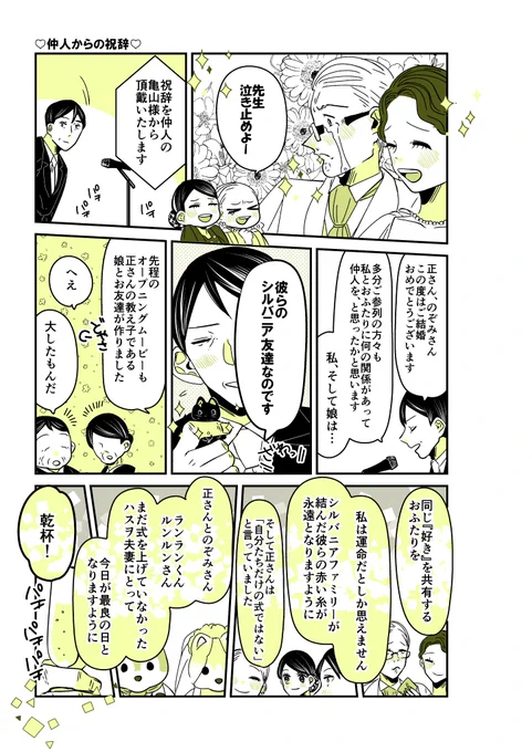 ギャルバニア④9話🍷
仲人からの祝辞、乾杯。

#漫画が読めるハッシュタグ 