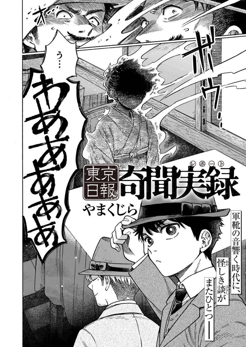 誰そ彼時の食堂車に出る、美しい幽霊のおはなし(2/4) 