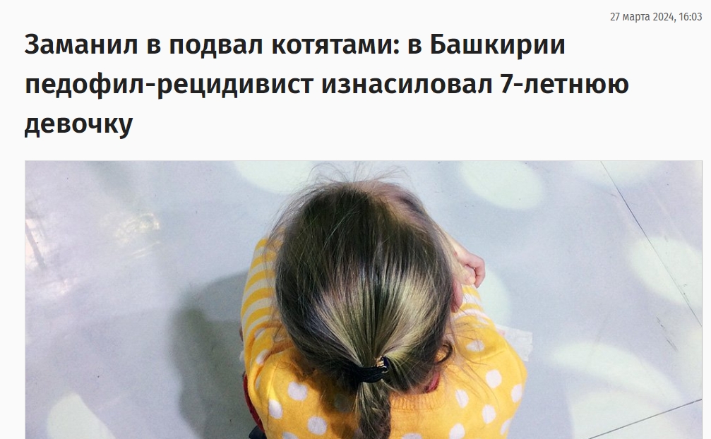 Педофил - рецидивист. Почему такое вообще возможно?