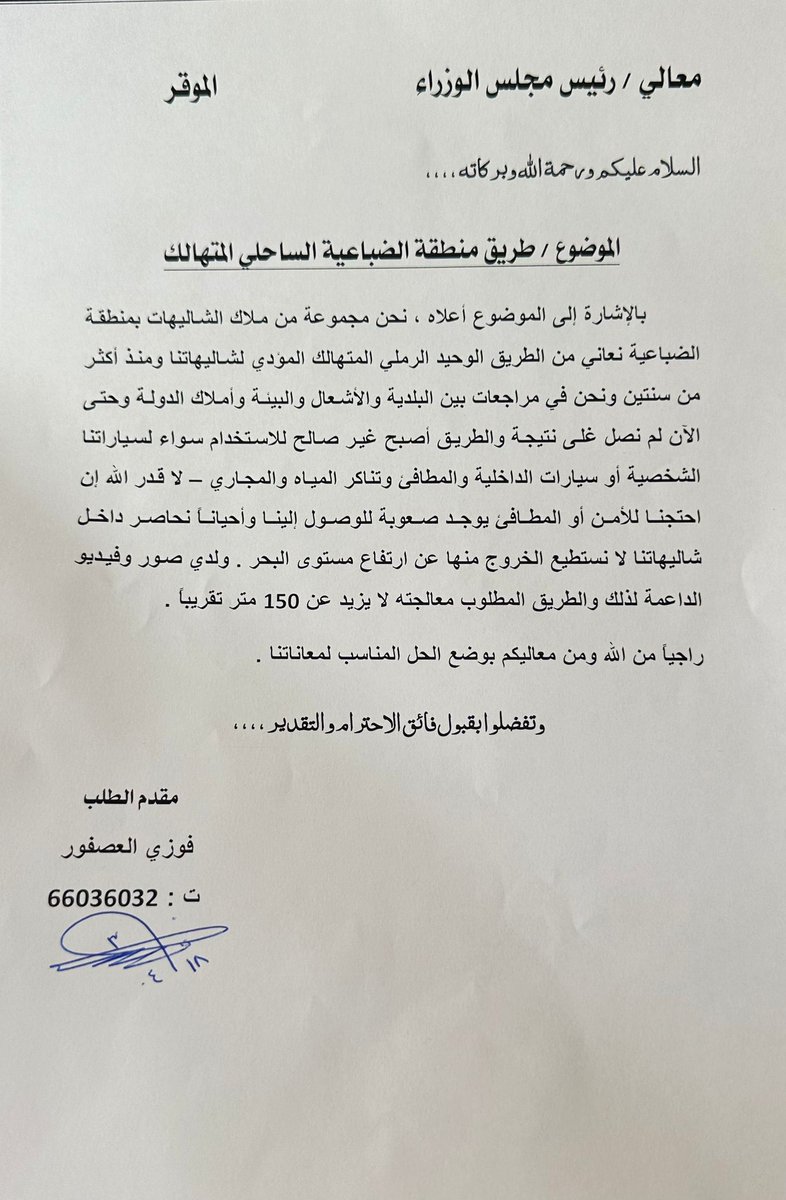 WatanNews's tweet photo. مُلاك شاليهات في #الضباعية يناشدون #رئيس_الوزراء بإصلاح الطريق الوحيد الذي يؤدي إلى شاليهاتهم

- غير صالح للاستخدام للسيارات الشخصية أو #المطافئ و #تناكر_المياه والمجاري

- الطريق المطلوب معالجته لا يزيد طوله عن 150 مترا تقريبا

للتواصل : 66036032

https://t.co/wD38IaDCXS https://t.co/i4geAuq9be